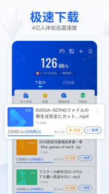 迅雷v6.26.2.7010截图1