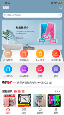 物兜截图1