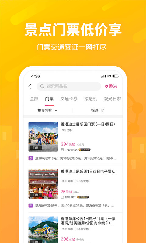 无忧行v6.4.8截图3