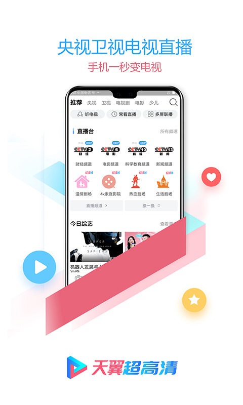 天翼超高清v5.5.7.26截图5