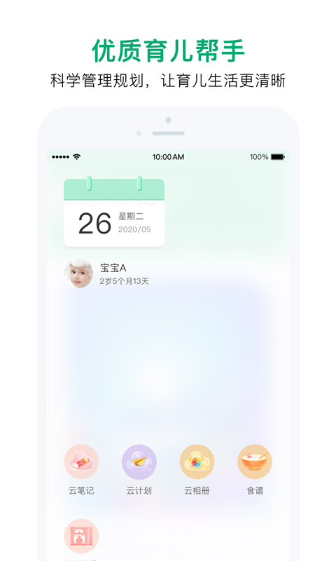 宝宝管家v3.0.3截图3