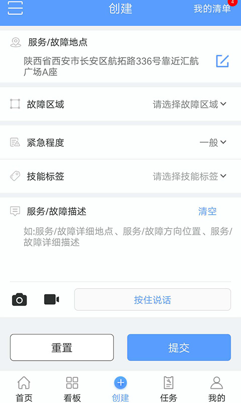 易匠维保v2.4.6截图3