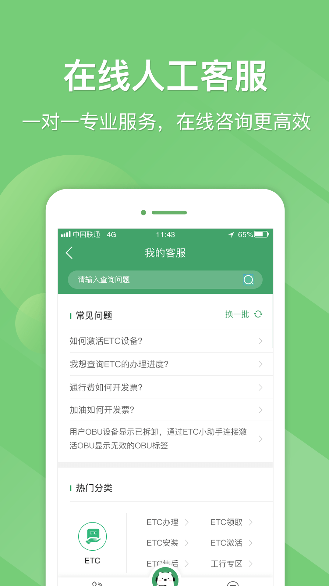 e高速v4.2.2截图5