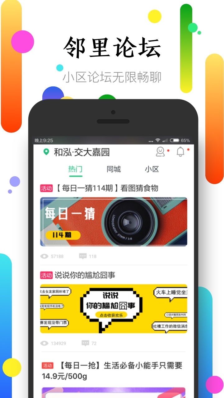 社区半径v3.6.1截图1