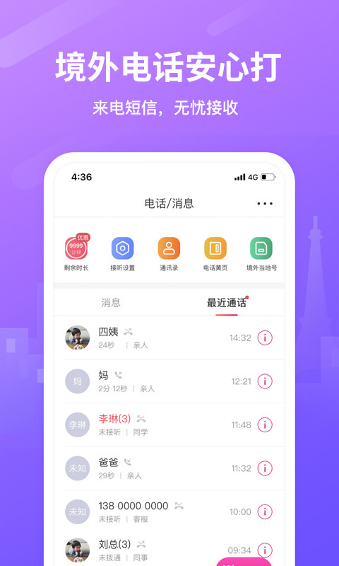 无忧行v6.4.8截图4