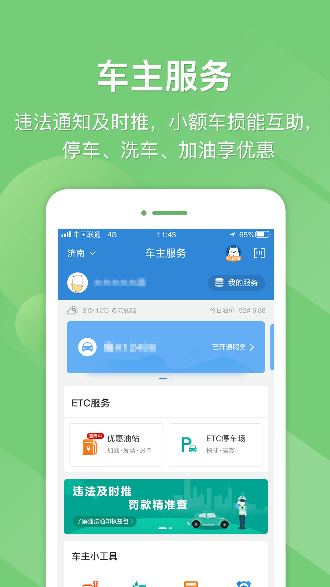 e高速v4.2.2截图4