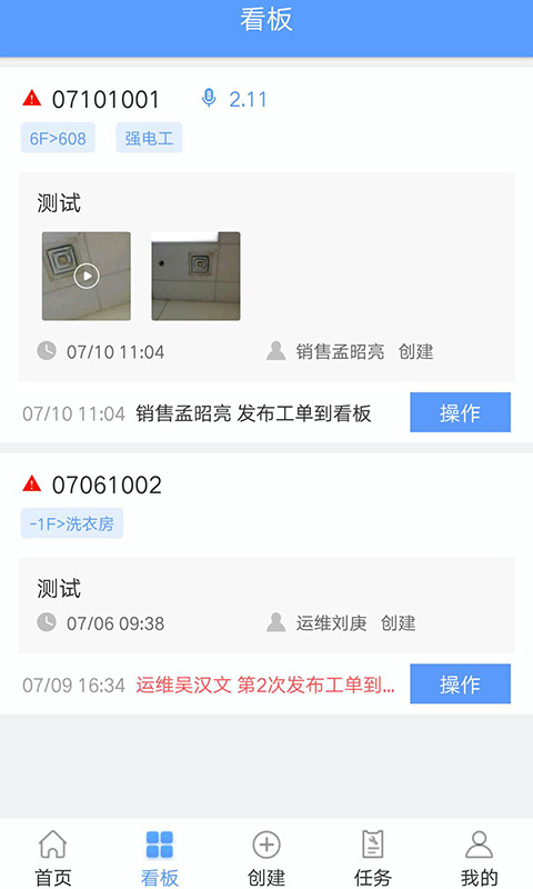 易匠维保v2.4.6截图2