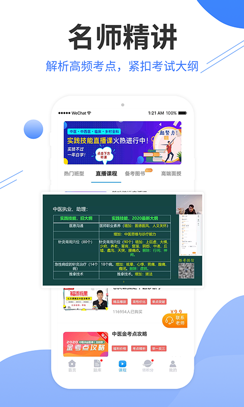 阿虎医考v7.1.0截图2