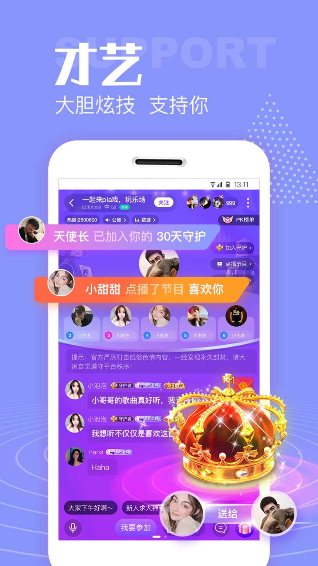 声吧交友v2.5.1截图3