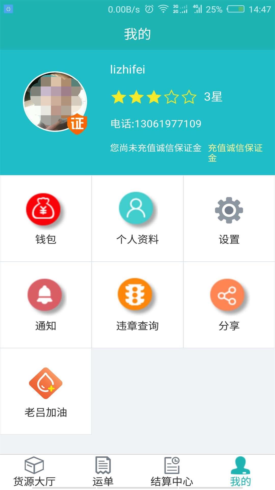 斯菲尔物流v3.5.2截图1