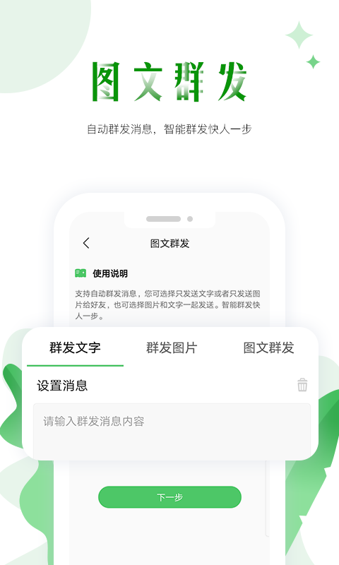 微商神器v1.1.2截图4