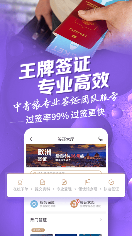 中青旅遨游旅行v5.8.5截图3