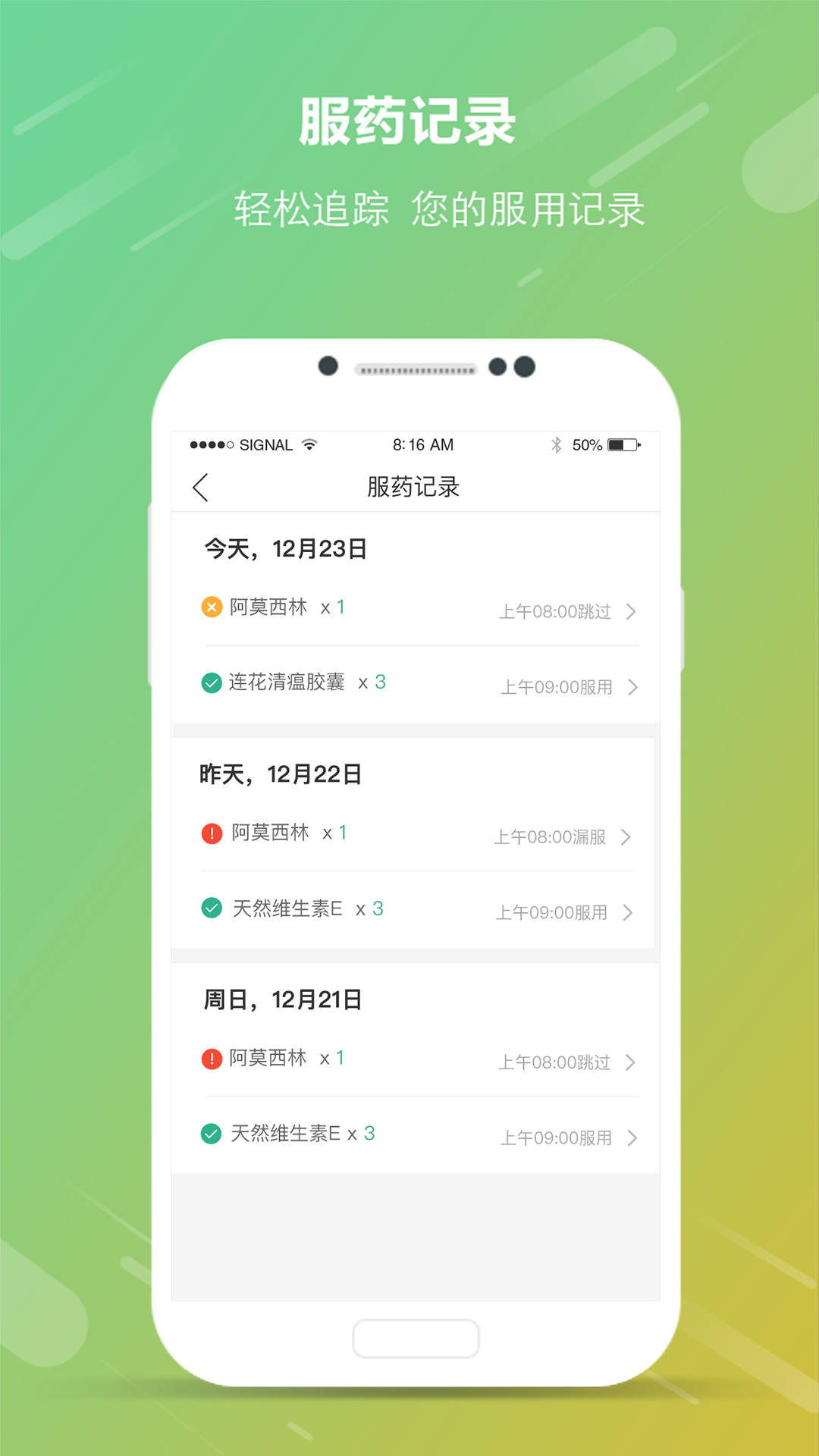 吃药啦v1.2.0截图2