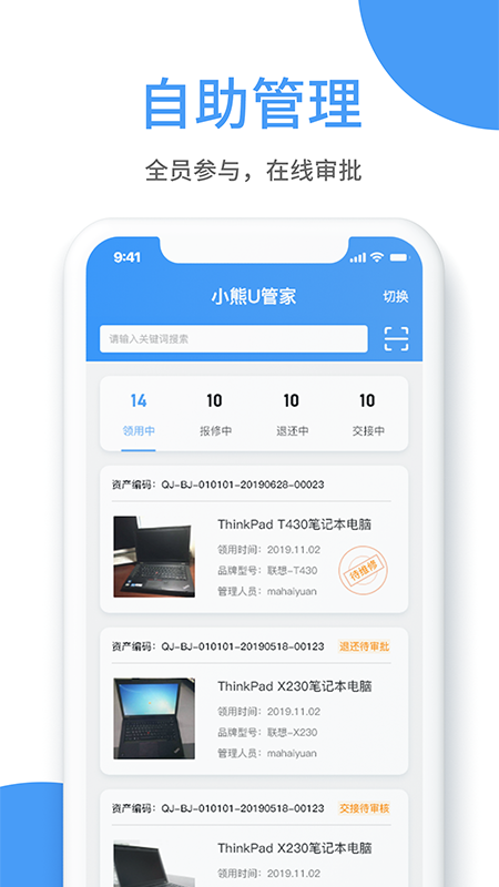 小熊U管家v1.0.5截图4