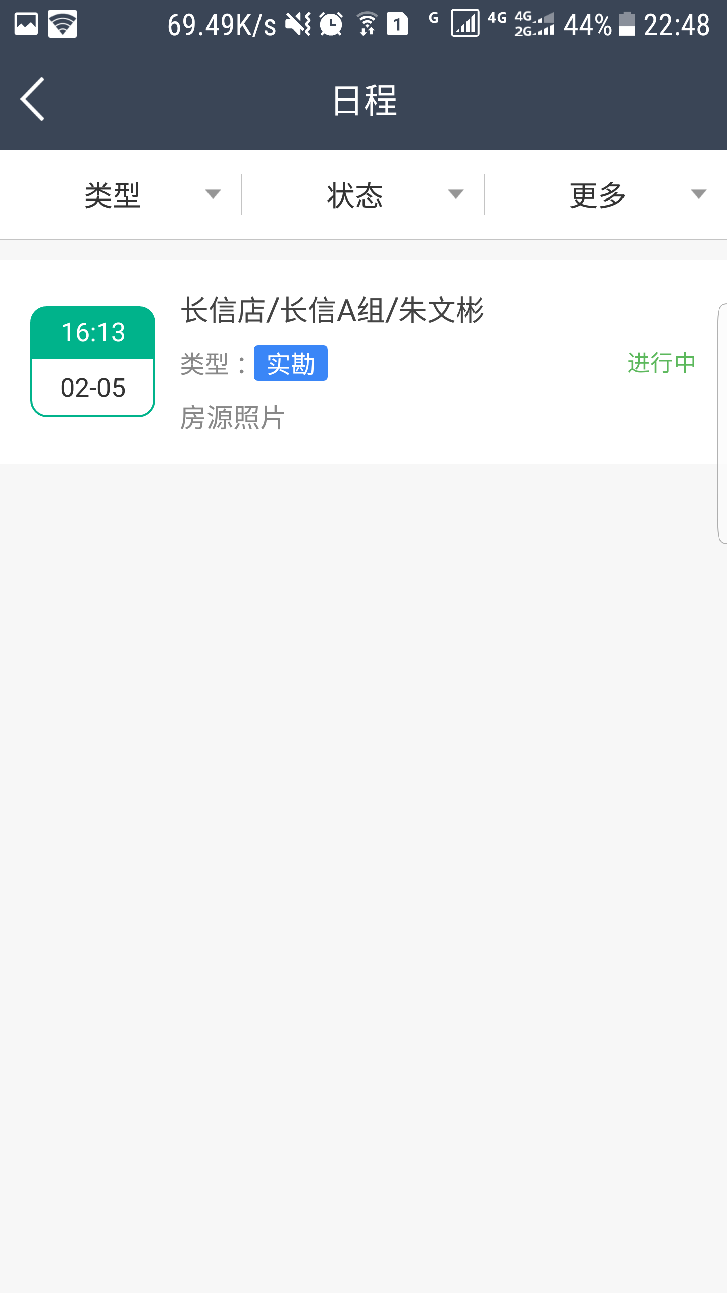 我房管家新版截图5