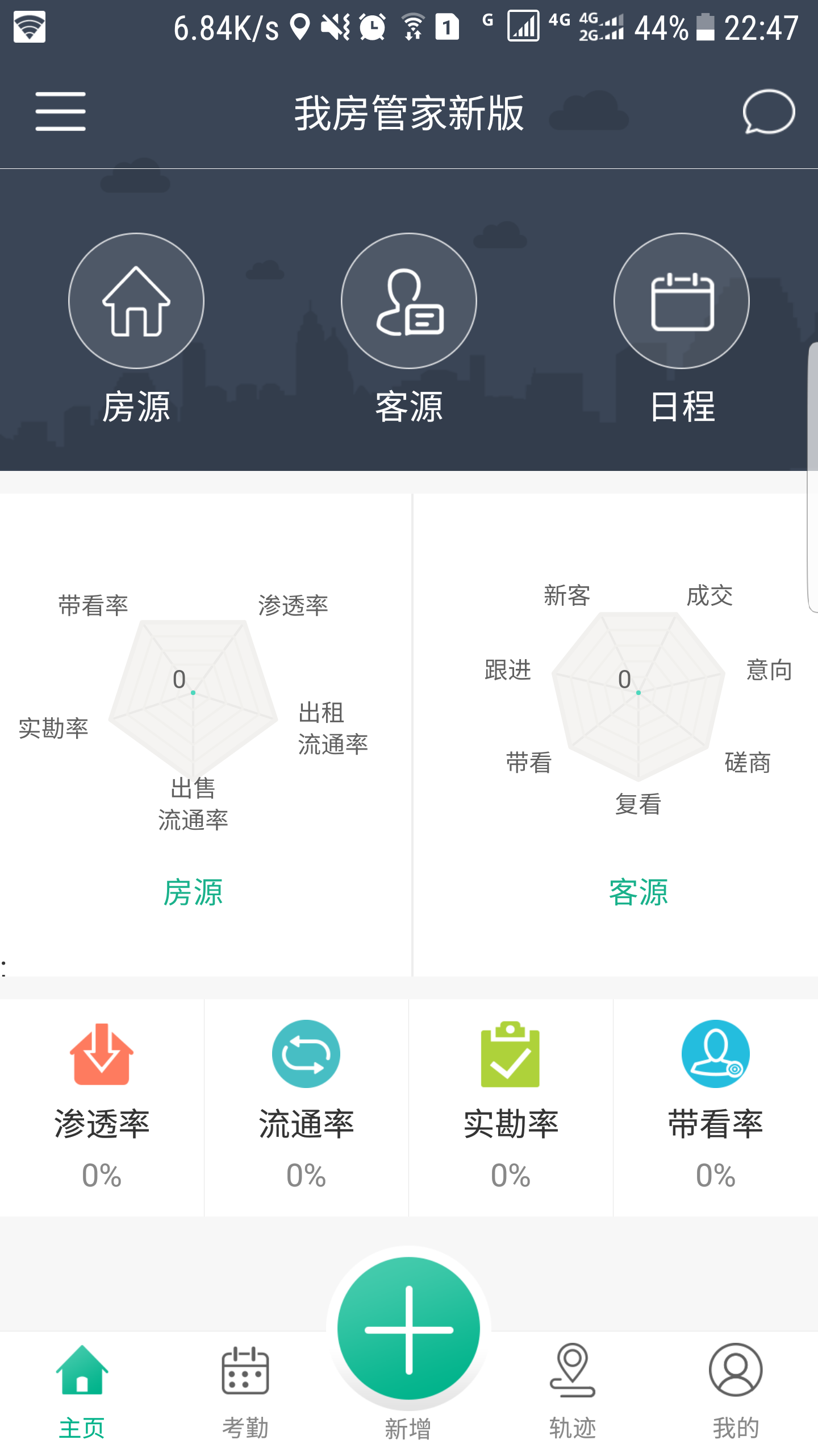 我房管家新版截图3