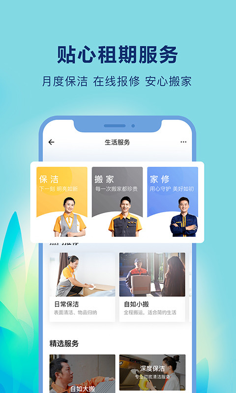 自如v6.8.5截图4