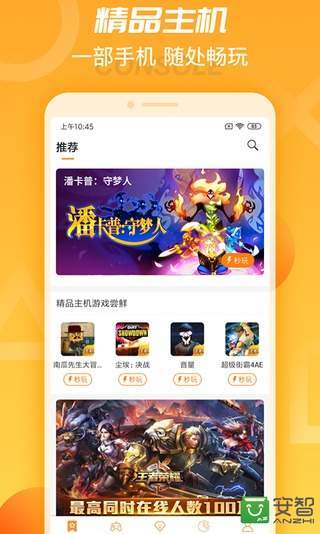 天翼云游戏v3.1.0截图4