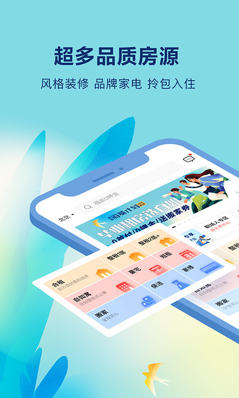 自如v6.8.5截图2