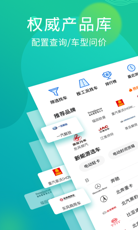 卡车之家v7.2.4截图4