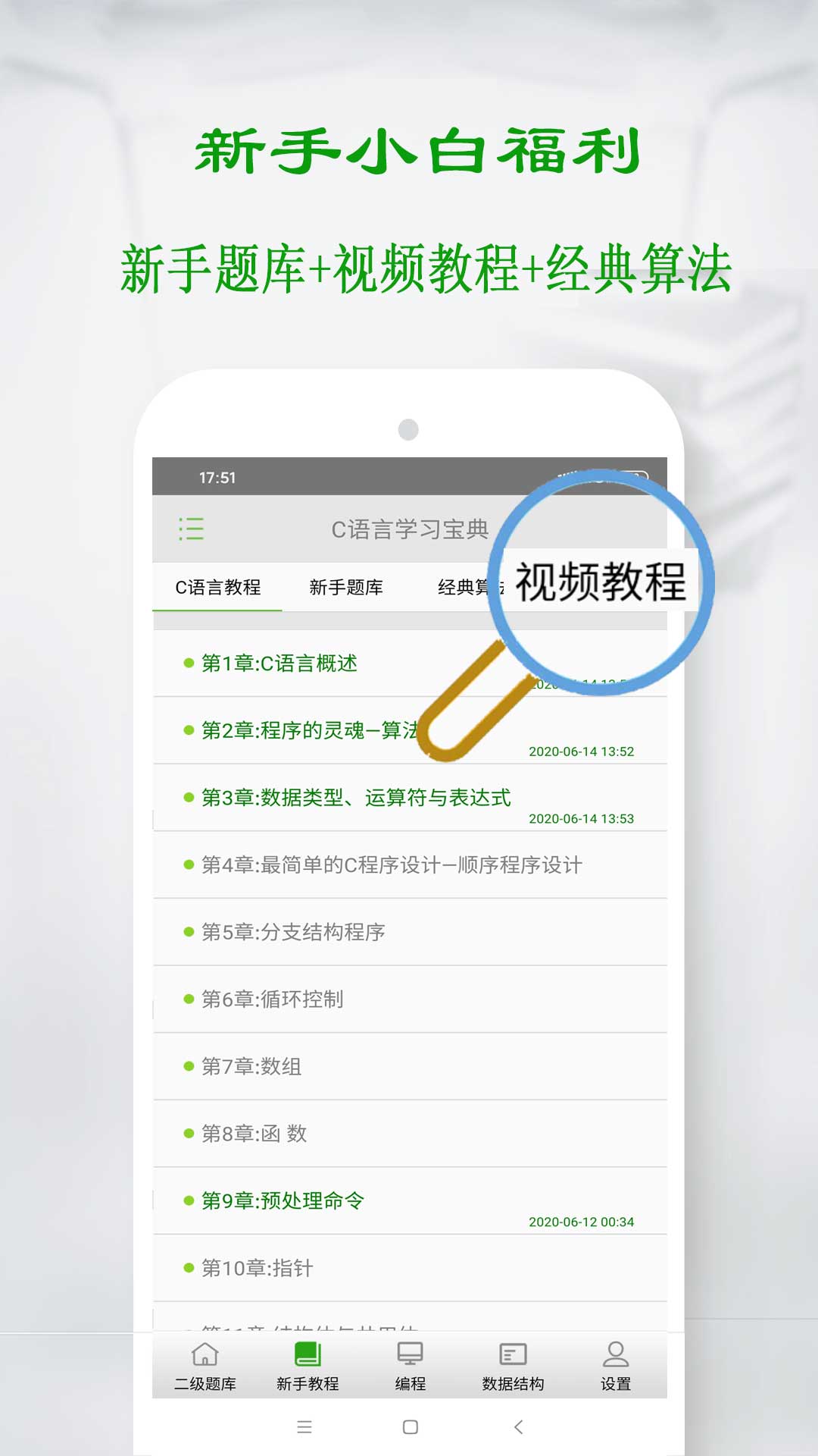 C语言学习宝典v5.6.0截图2