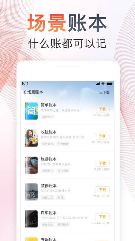 随手记v12.63.1.0截图2