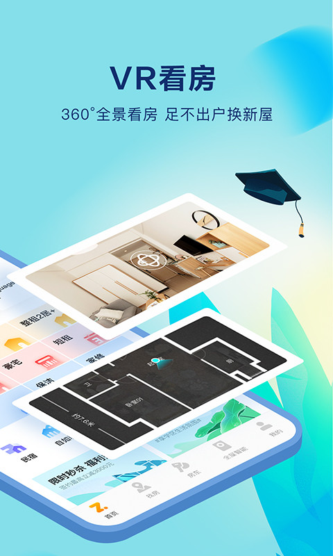 自如v6.8.5截图3