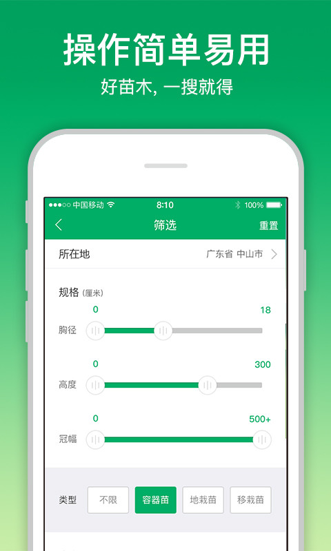 苗仓v3.8.4截图2