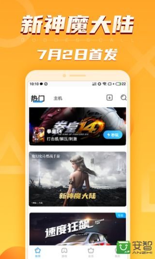 天翼云游戏v3.1.0截图1