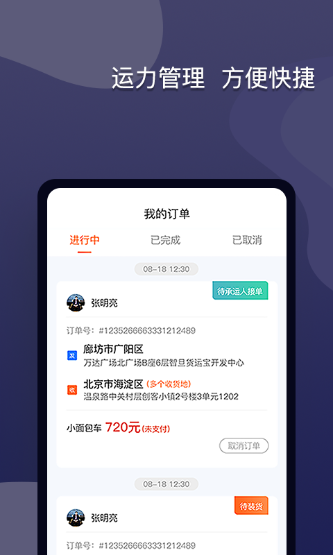 货运宝网运版v1.0.6截图2