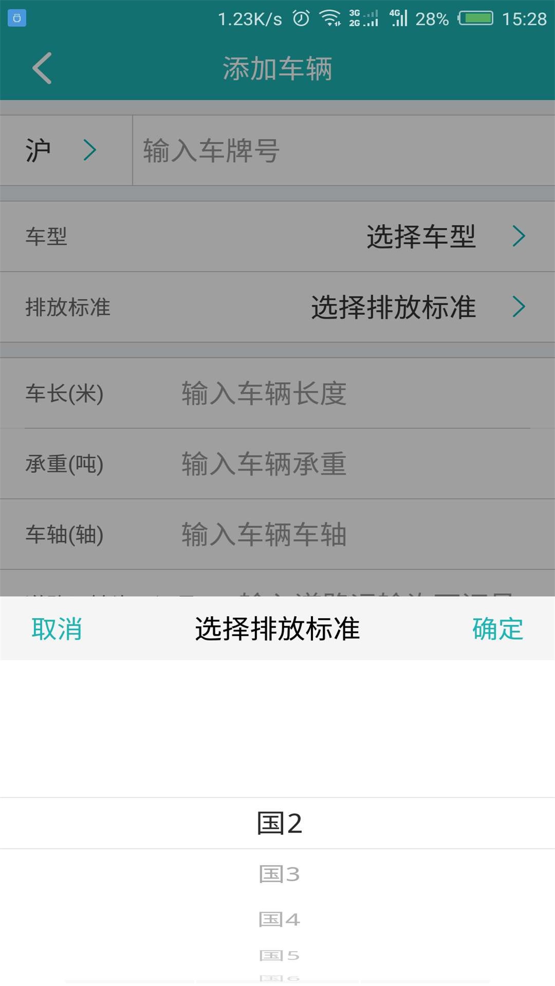 斯菲尔物流v3.5.2截图3