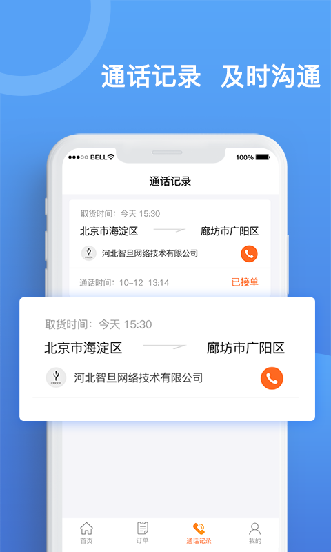 货运宝承运端v1.0.7截图4