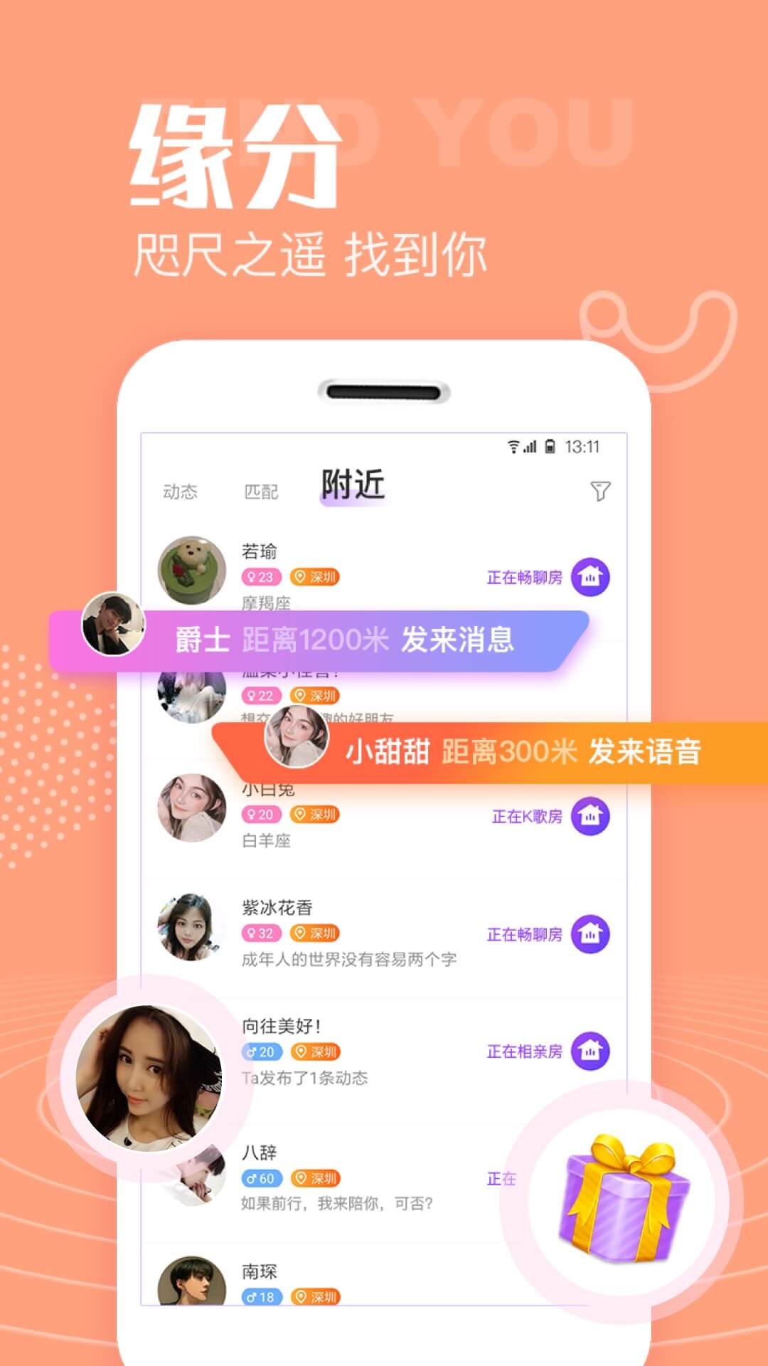 声吧交友v2.5.1截图5