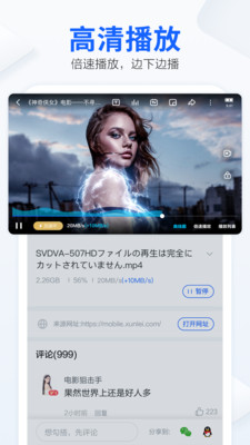 迅雷v6.26.2.7010截图2