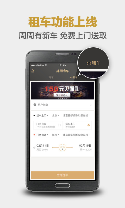 神州专车v6.5.3截图4