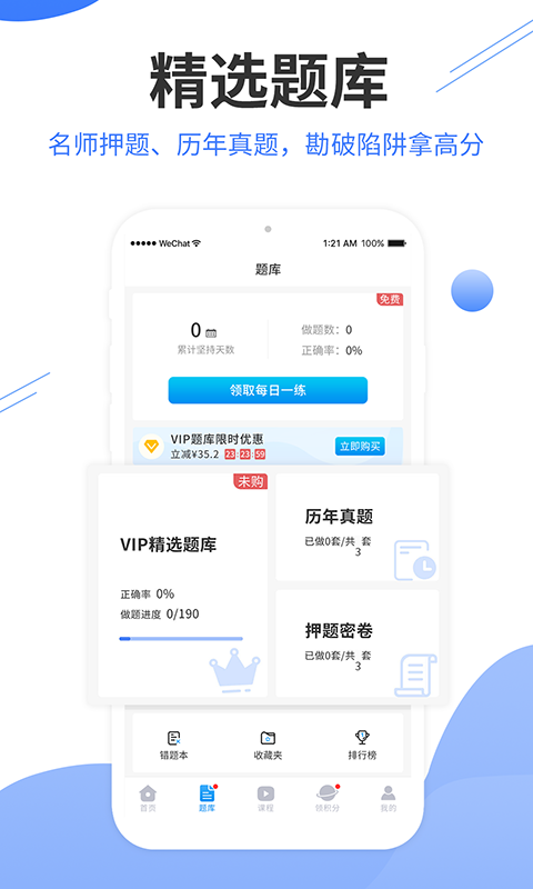 阿虎医考v7.1.0截图4