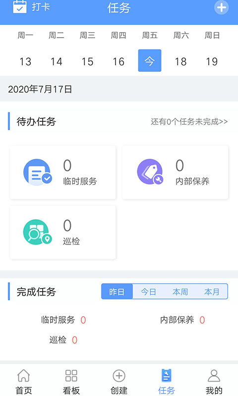 易匠维保v2.4.6截图4