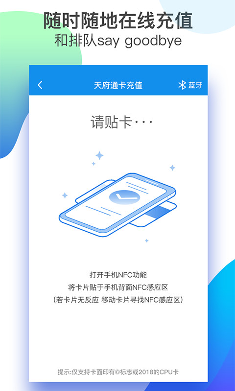 天府通v3.2.0截图5