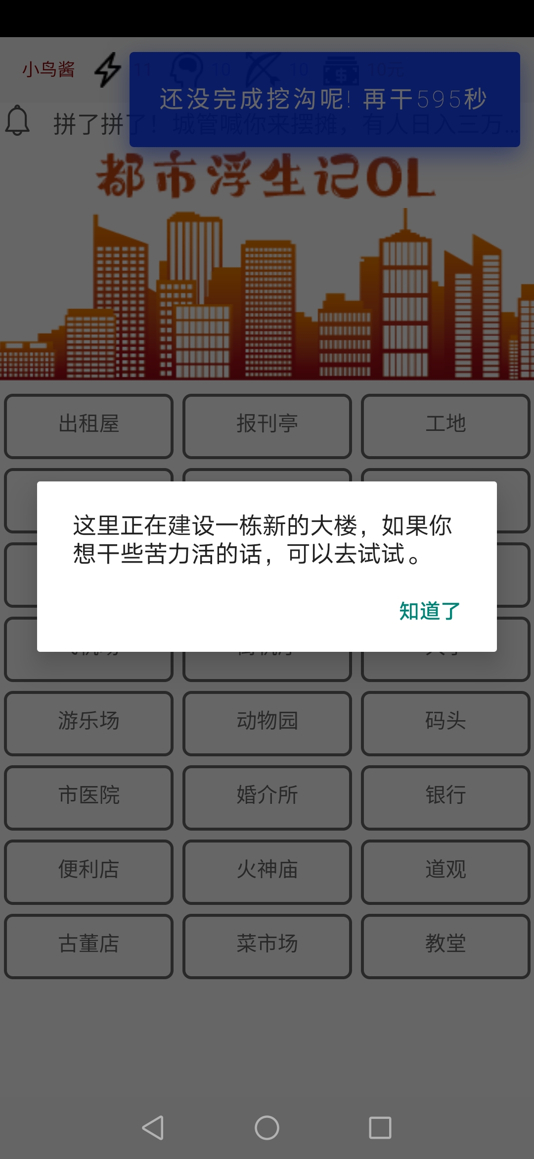 都市浮生记截图3