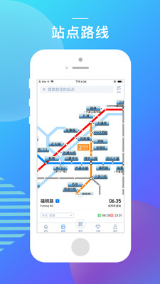 宁波地铁v3.1.53截图3