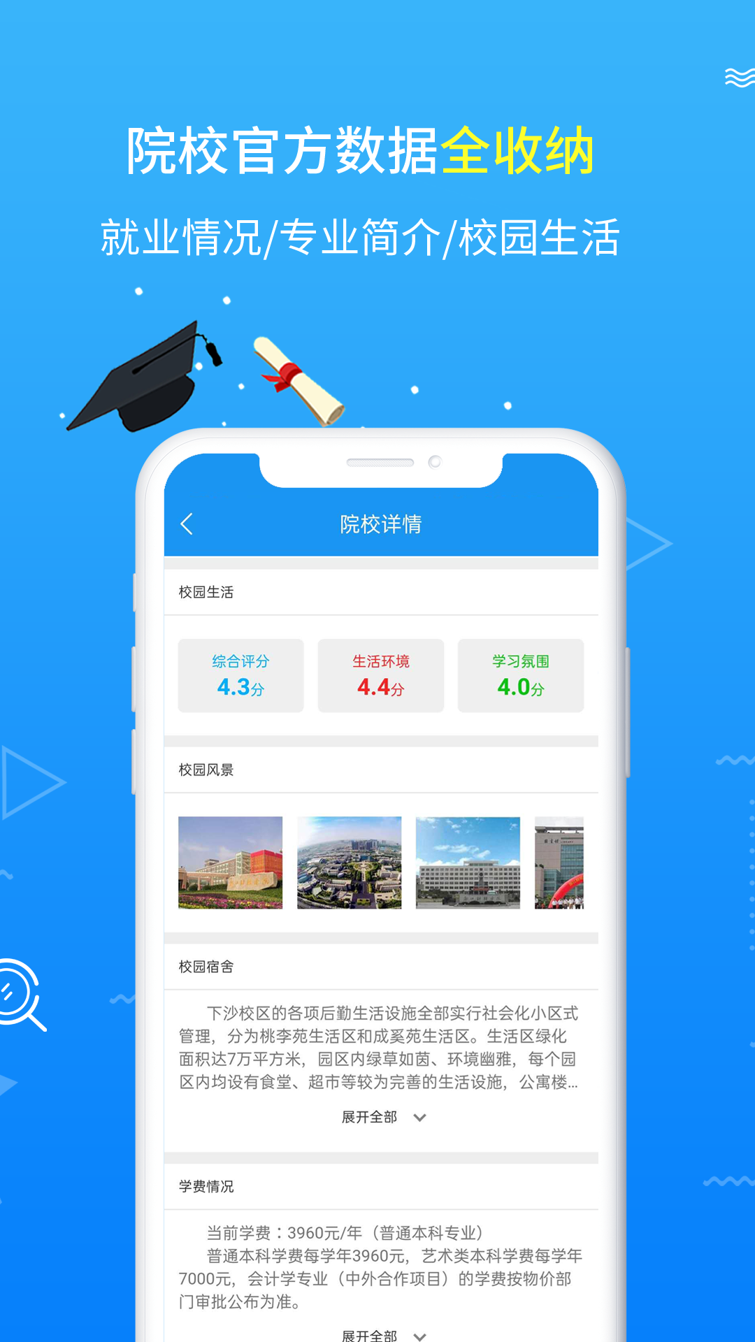 高考志愿手册v1.1.1截图5