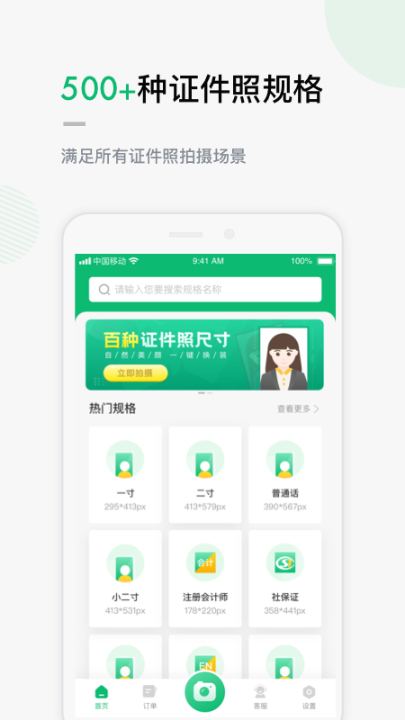 证件照v1.3.6截图1