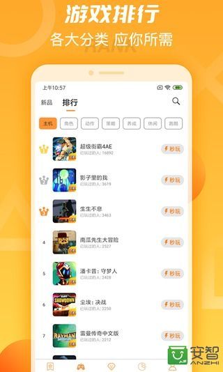 天翼云游戏v3.1.0截图2