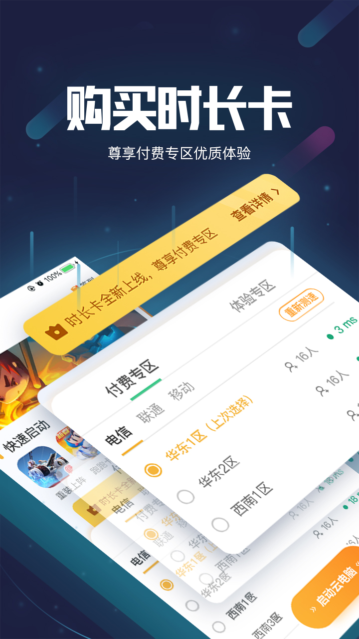 顺网云电脑v1.4.6截图4