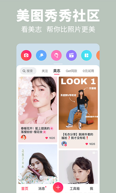 美图秀秀v8.9.0.1截图5