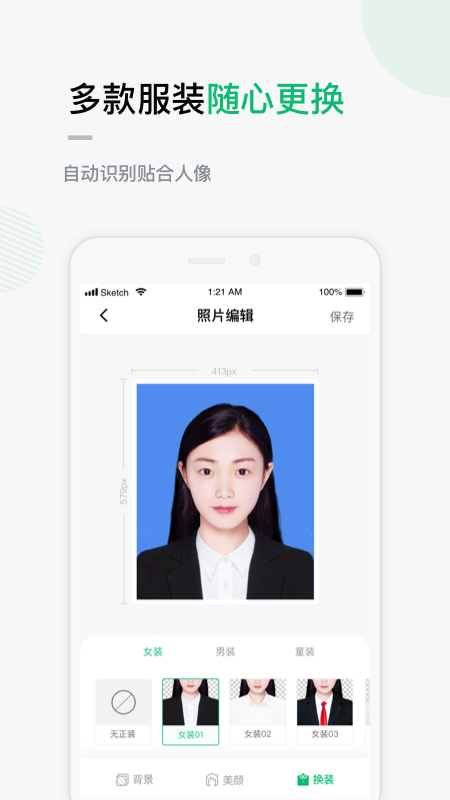 证件照v1.3.6截图3