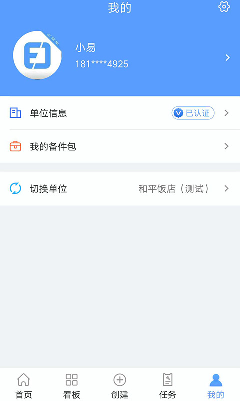 易匠维保v2.4.6截图5