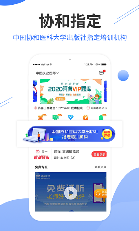 阿虎医考v7.1.0截图1