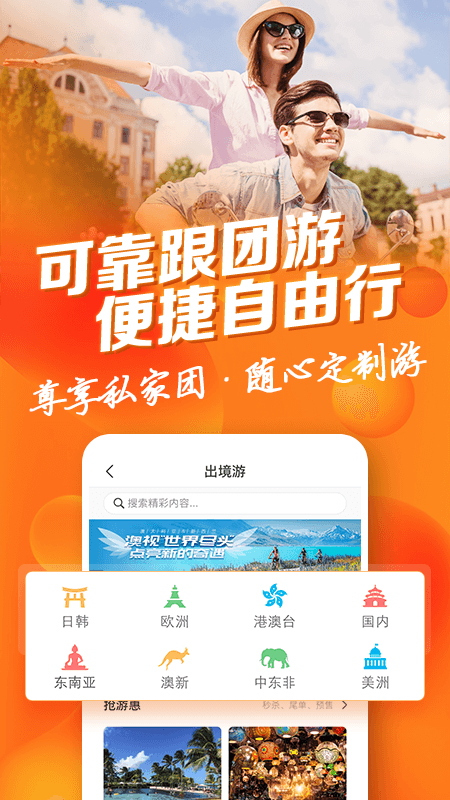 中青旅遨游旅行v5.8.5截图2