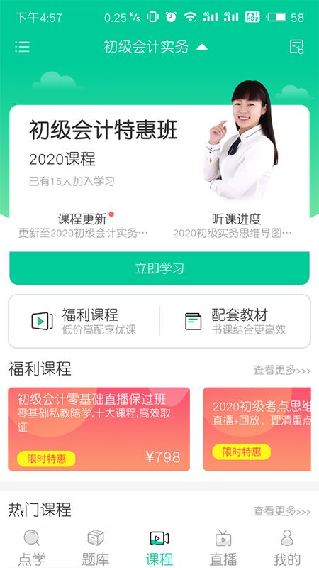 云考点v5.4.9截图3